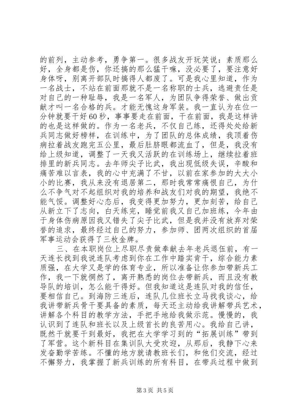 十佳老兵演讲稿：我将青春献海防_第3页