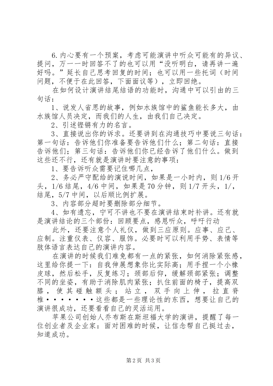 如何做好一次演讲稿_第2页