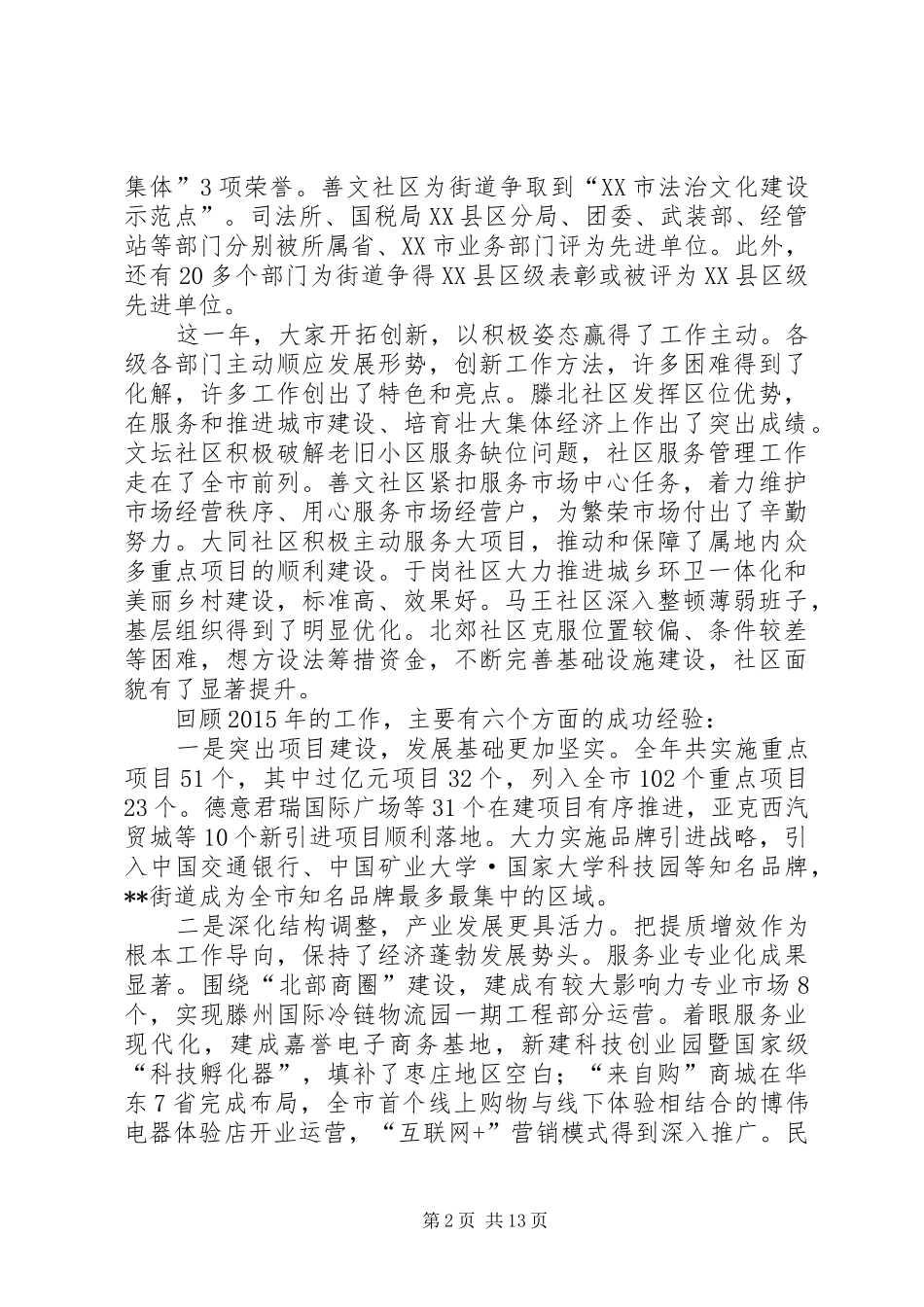 街道经济工作会议的讲话稿_第2页