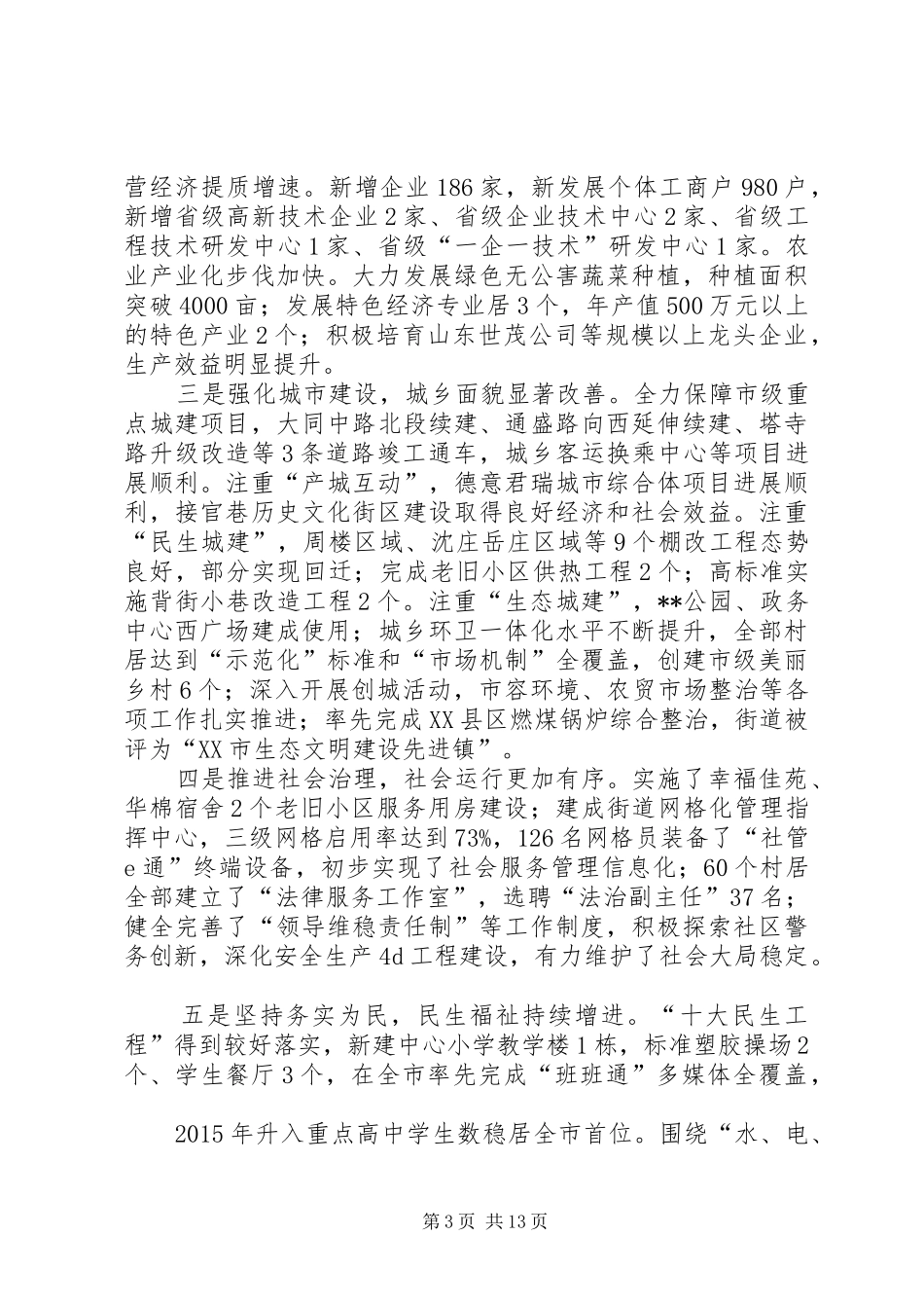 街道经济工作会议的讲话稿_第3页