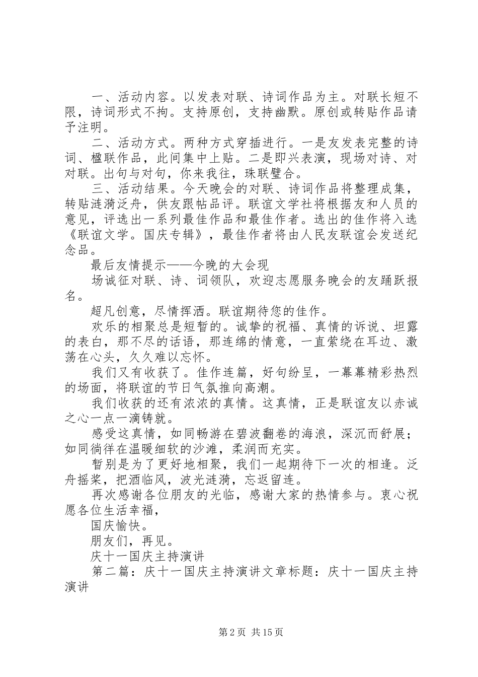 庆十一国庆主持演讲稿_第2页