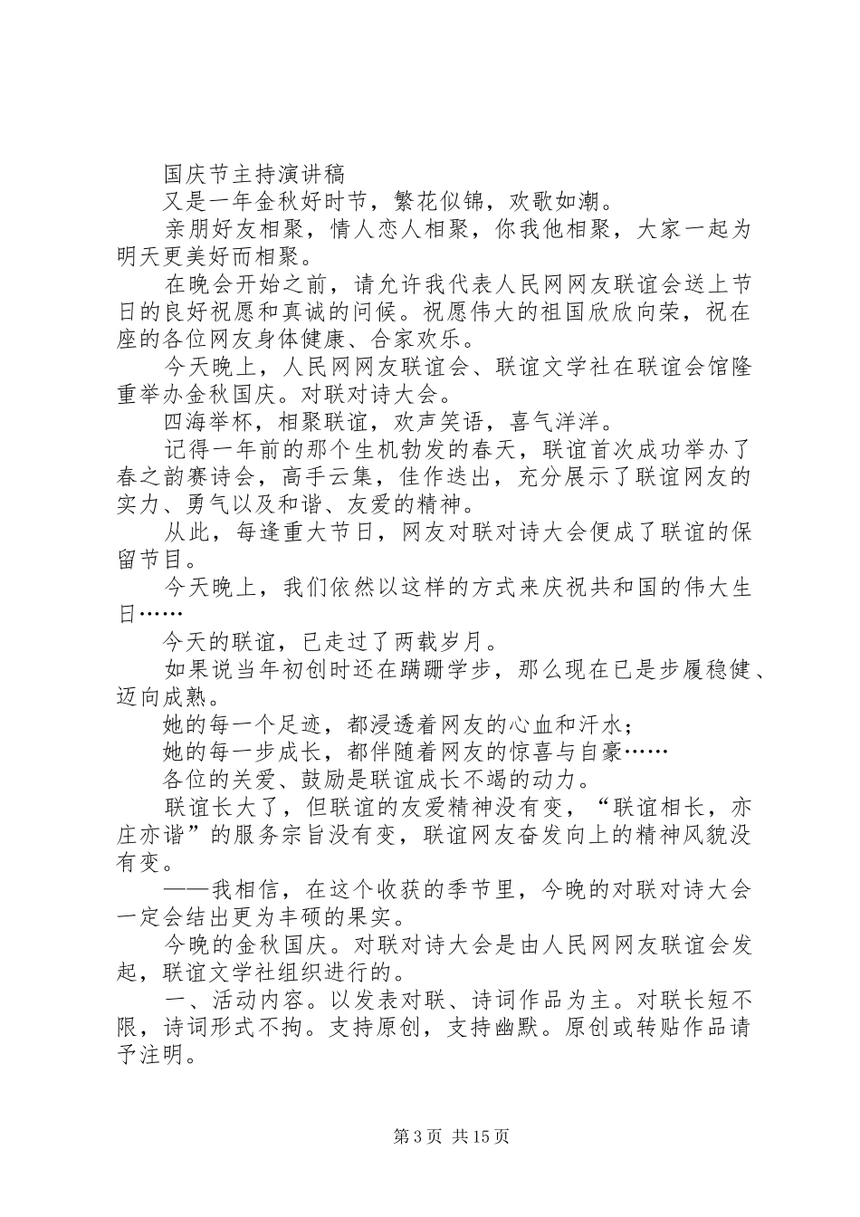 庆十一国庆主持演讲稿_第3页
