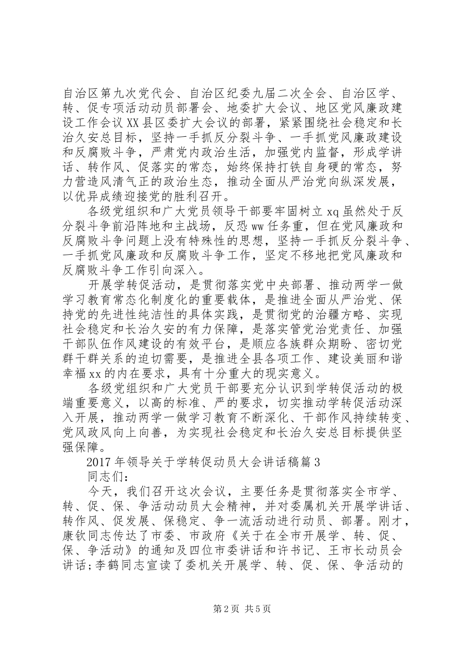 XX年领导关于学转促动员大会讲话发言稿_第2页