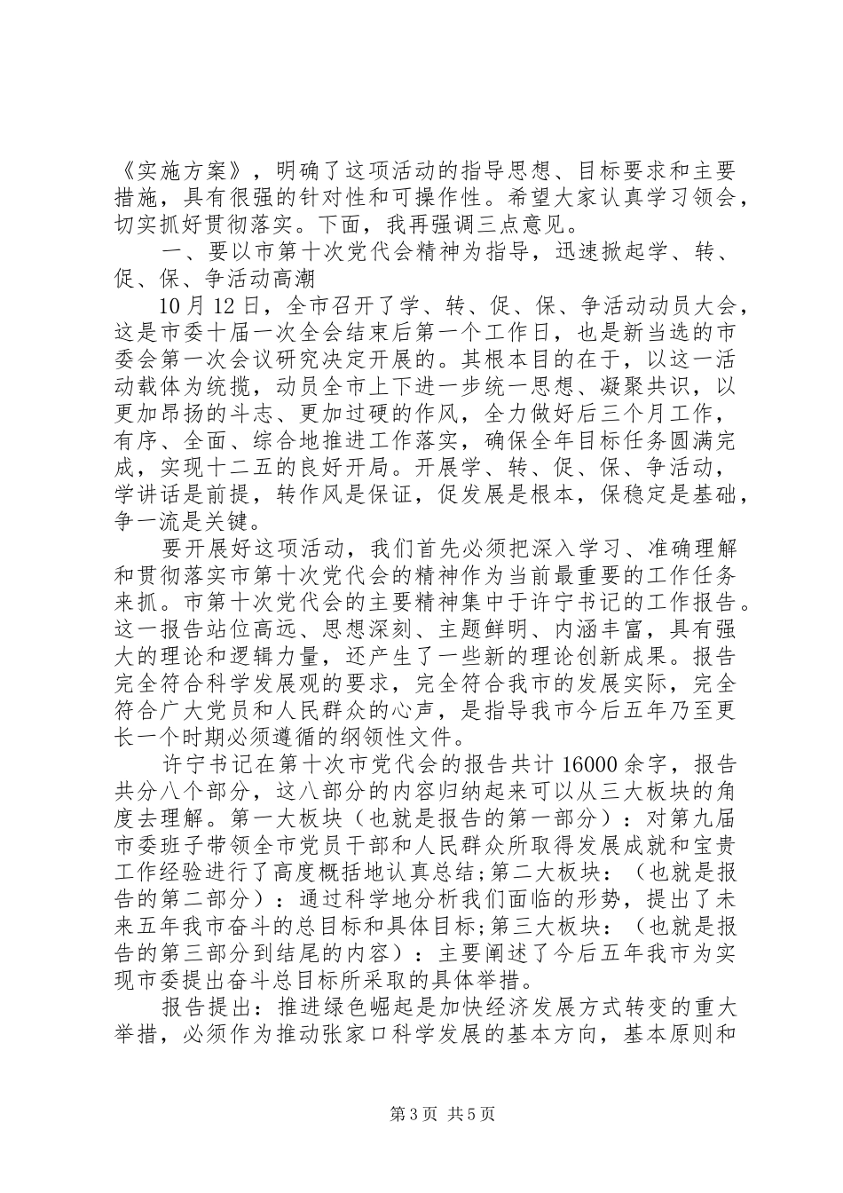 XX年领导关于学转促动员大会讲话发言稿_第3页