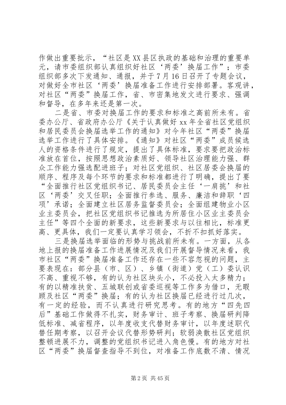 换届选举座谈会讲话发言稿七篇_第2页