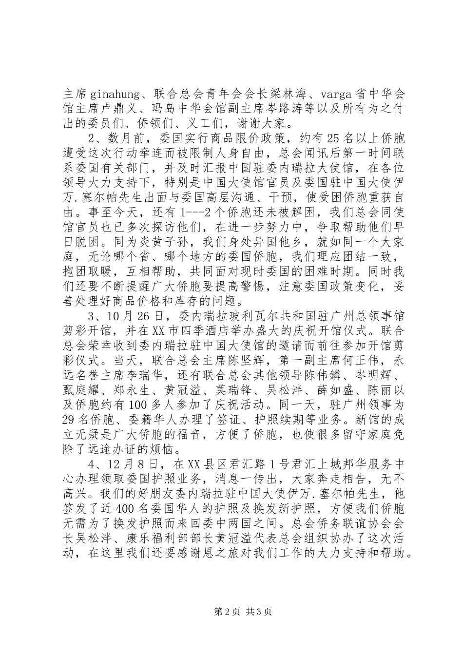 XX年联合总会年领导讲话发言稿范文_第2页