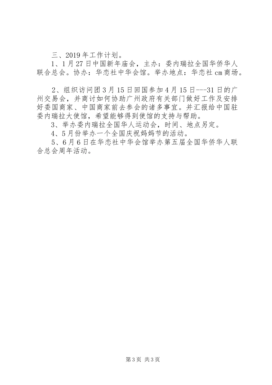 XX年联合总会年领导讲话发言稿范文_第3页