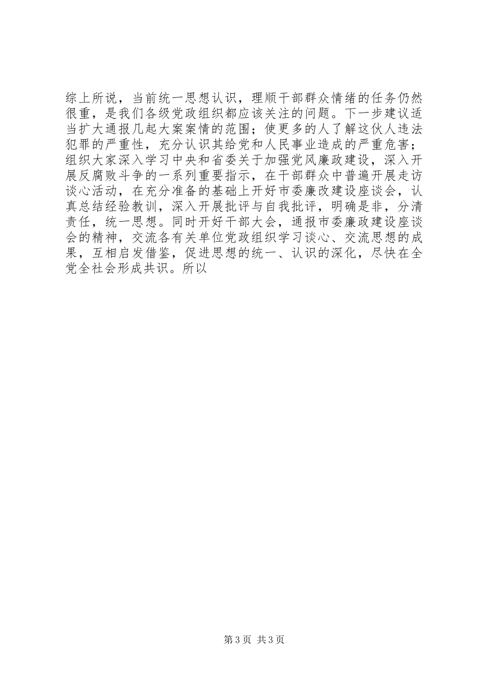 在党政领导干部会议上的的的讲话稿_第3页