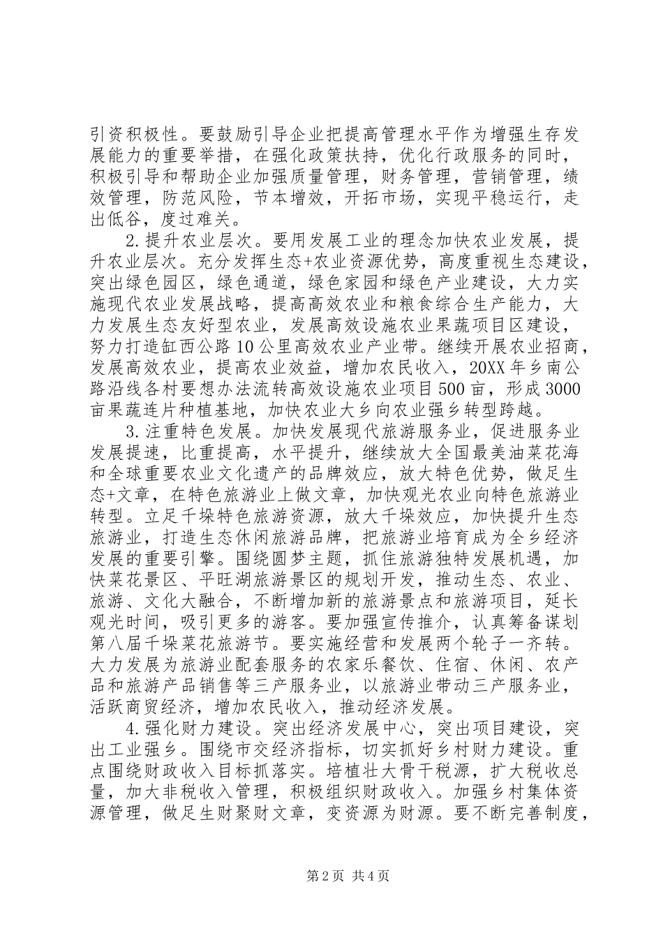 党员干部冬训动员会议讲话发言稿_第2页