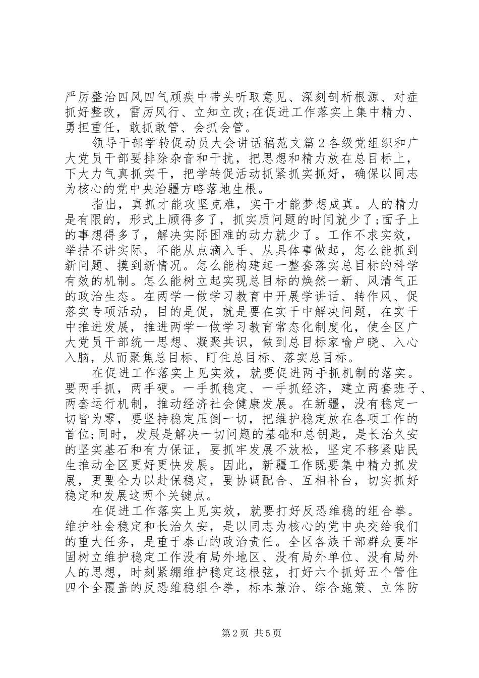 领导干部学转促动员大会讲话发言稿范文_第2页