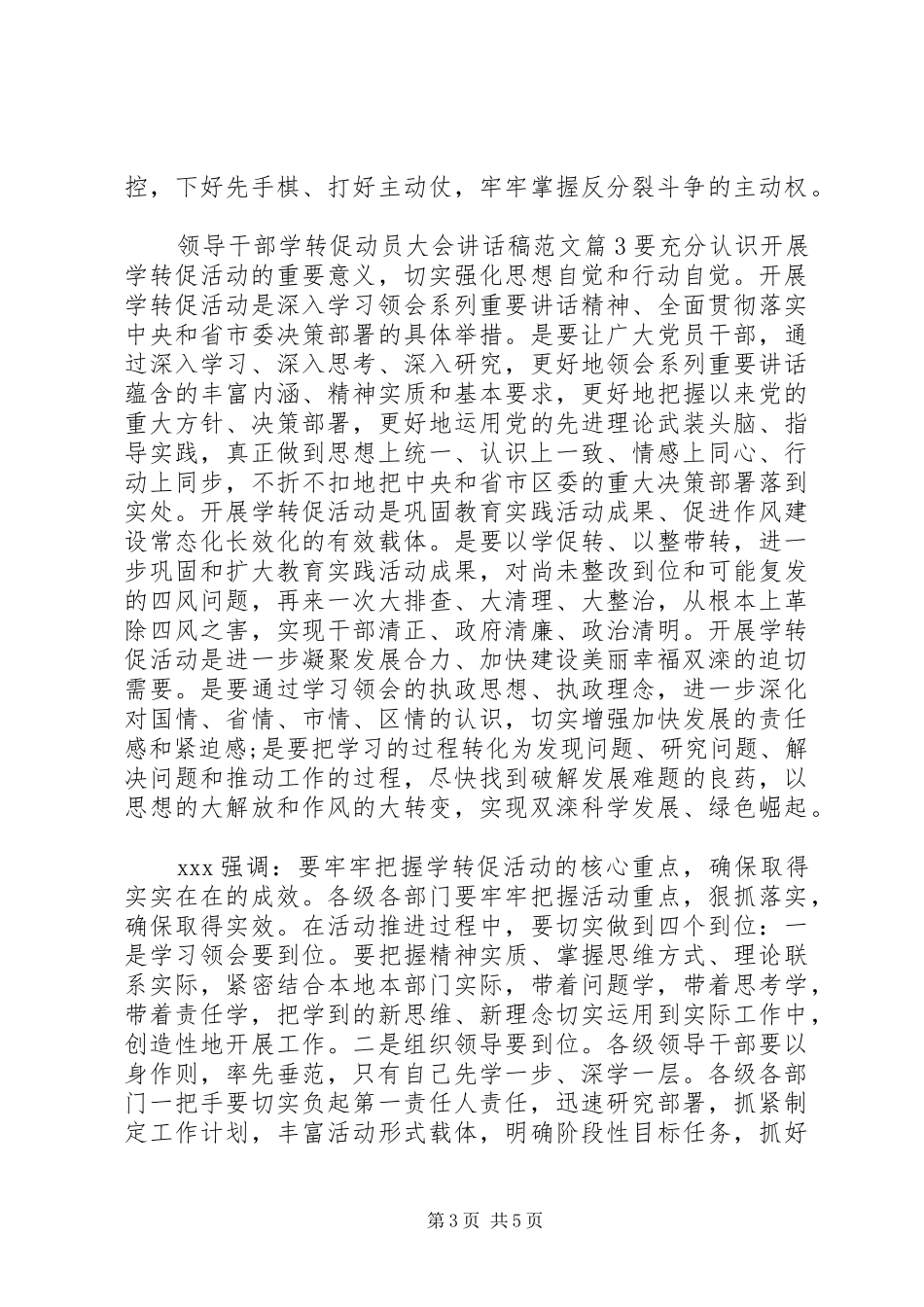 领导干部学转促动员大会讲话发言稿范文_第3页