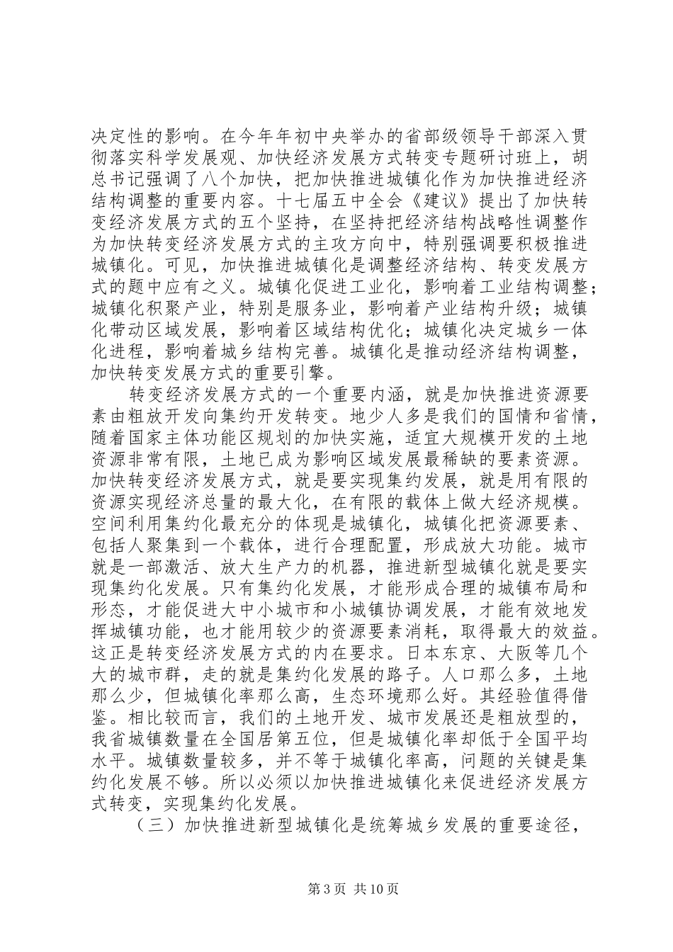 城镇化工作会议讲话发言稿_第3页