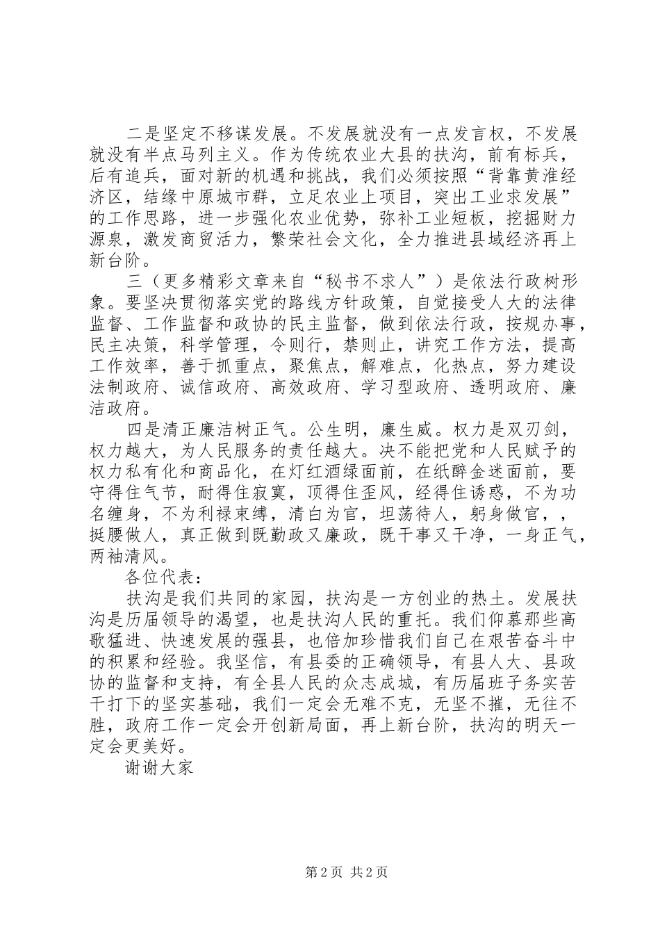 ×××县长就职演讲稿_第2页