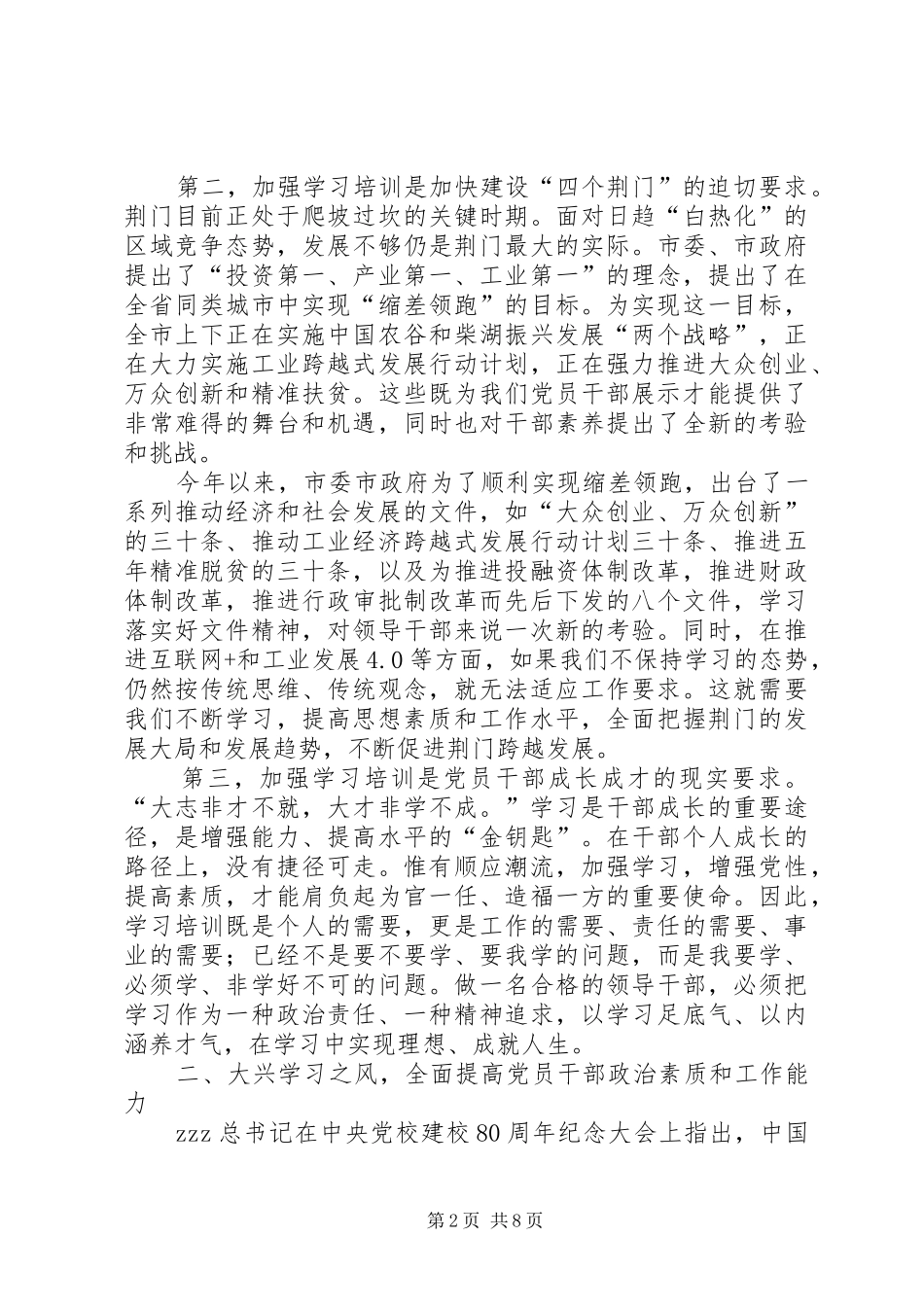 市委党校秋季主体班开学典礼讲话发言稿_第2页