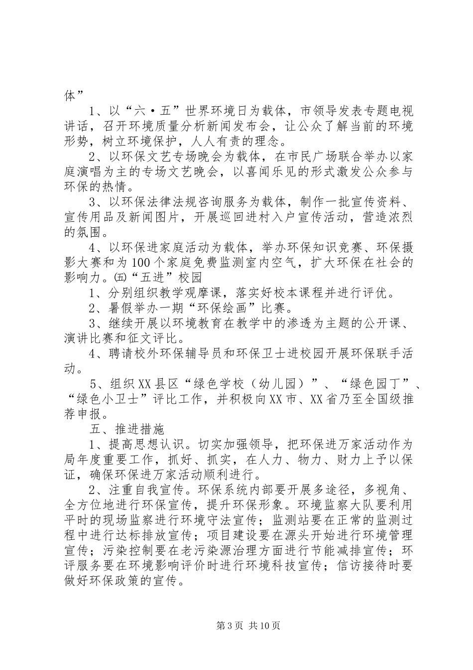 电视进万家活动发放仪式讲话发言稿_第3页