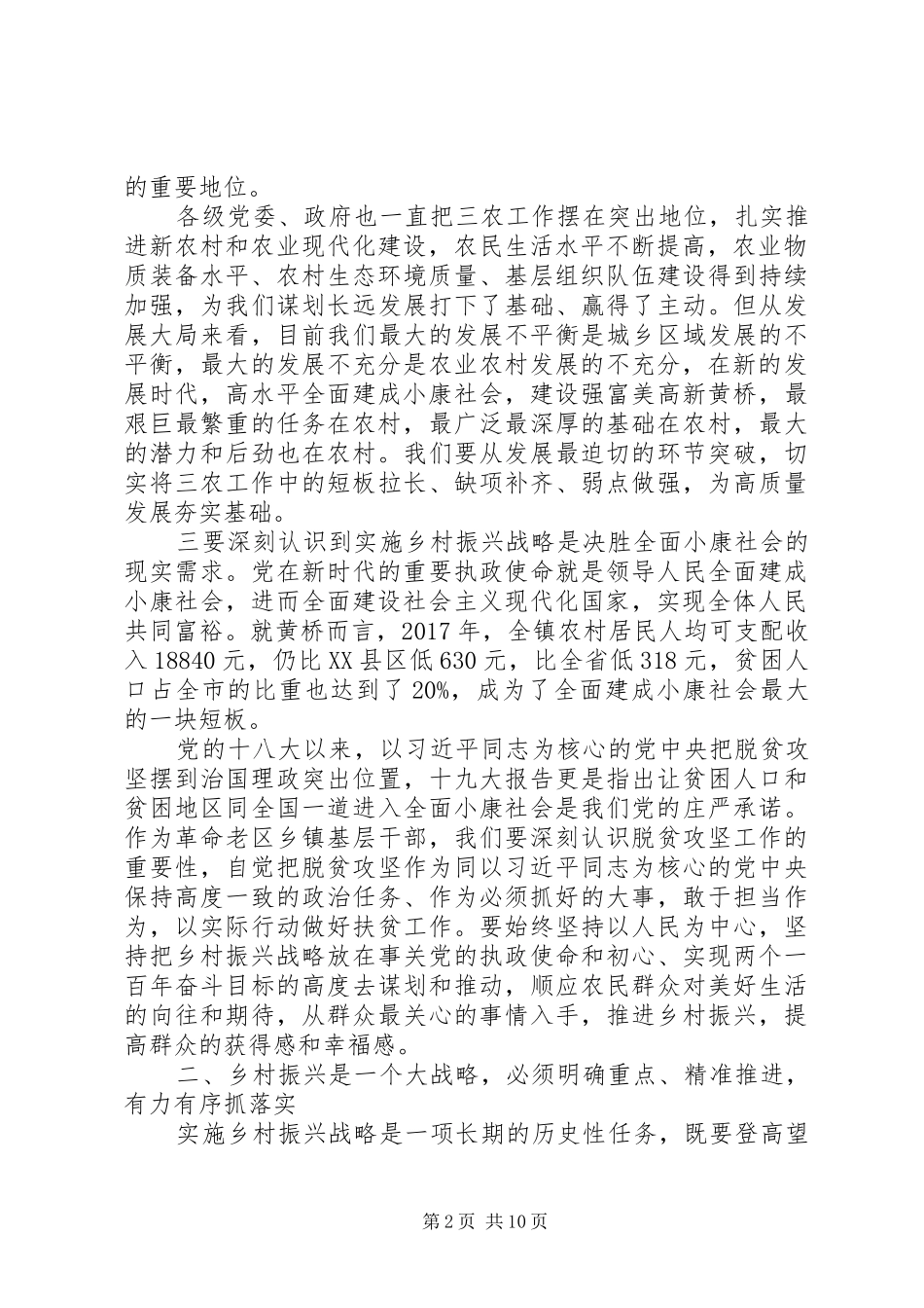 乡村振兴主题交流会讲话发言稿_第2页