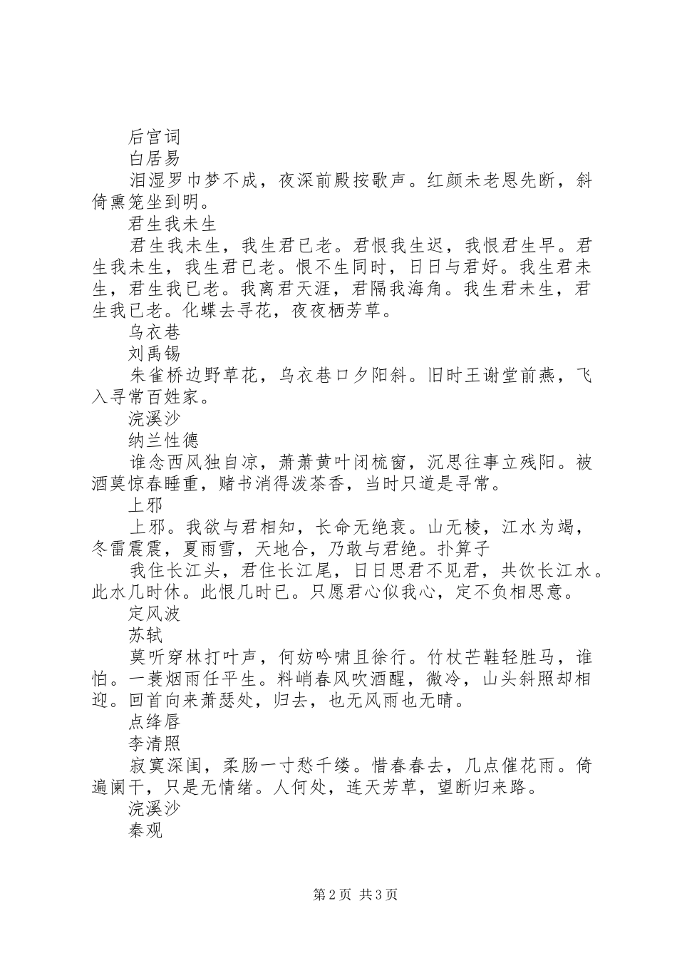 经典精彩震撼人心的演讲词集锦_第2页