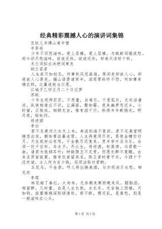 经典精彩震撼人心的演讲词集锦