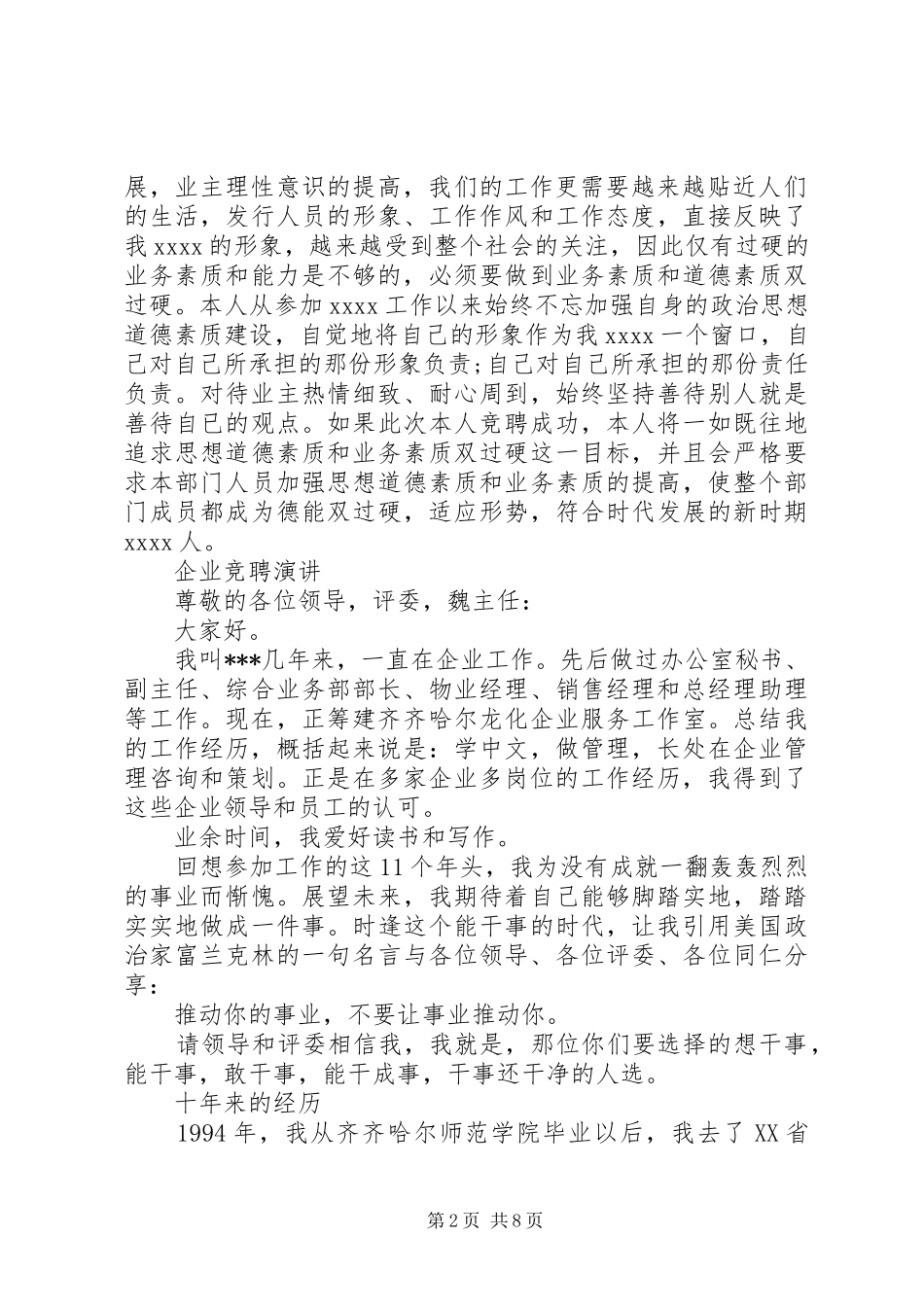 企业竞聘演讲稿范文精选3篇_第2页