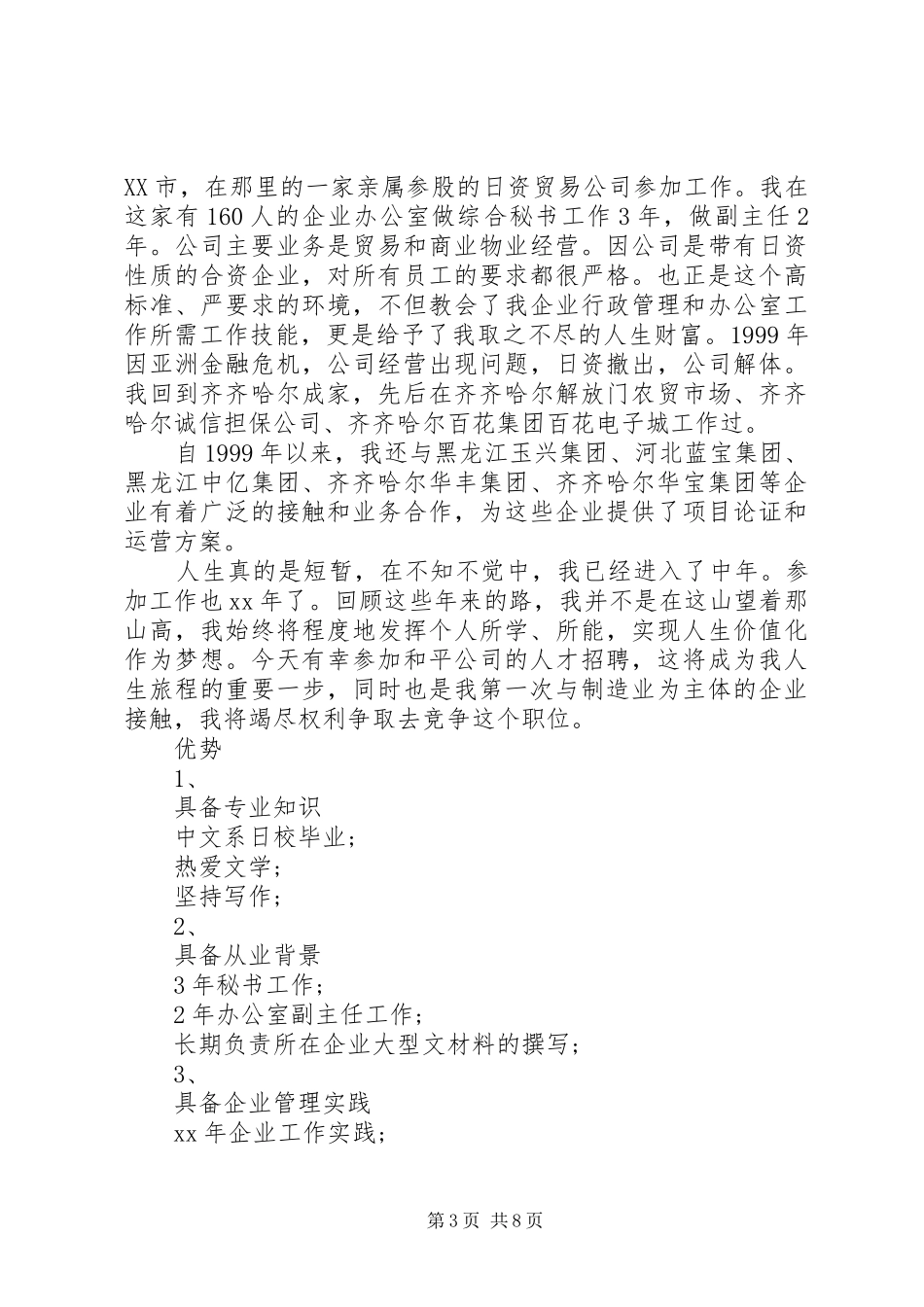 企业竞聘演讲稿范文精选3篇_第3页