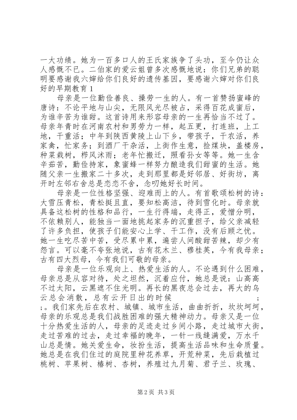 在纪念母亲去世三周年仪式上的演讲稿_第2页