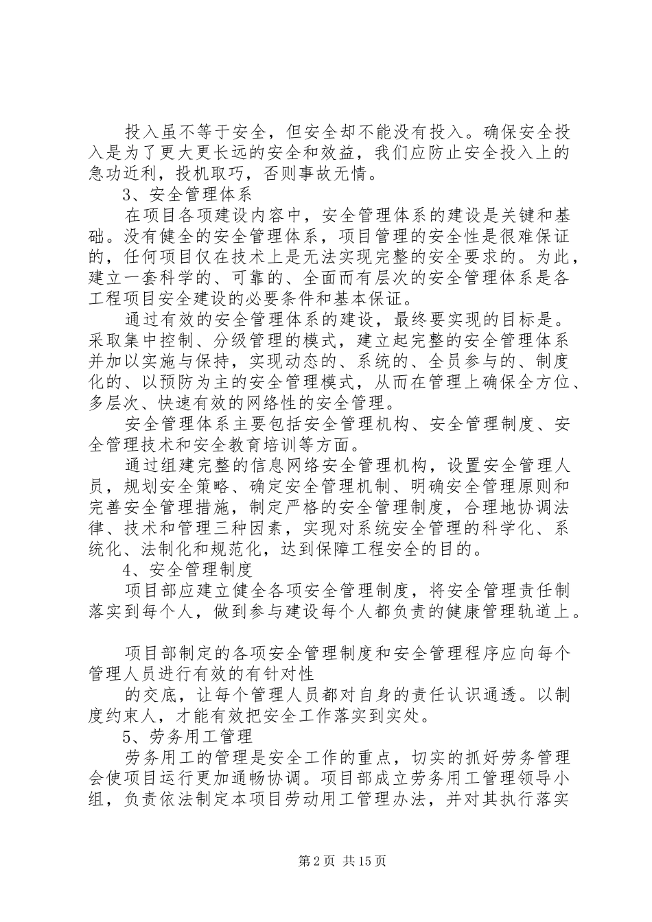 安全月建筑安全演讲稿_第2页