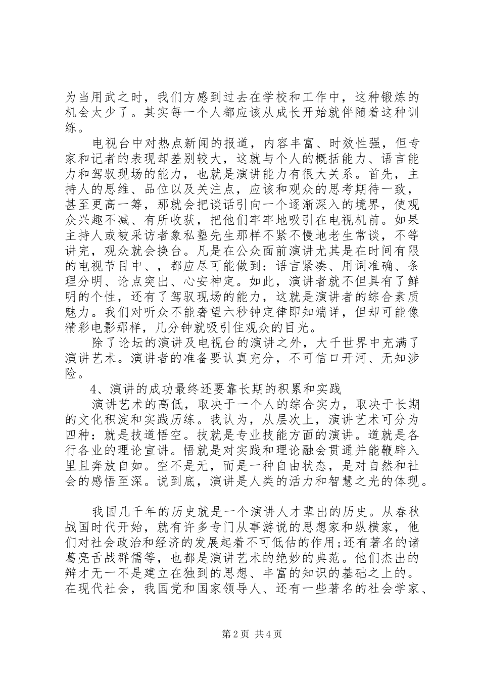 如何创造良好的演讲稿效果_第2页