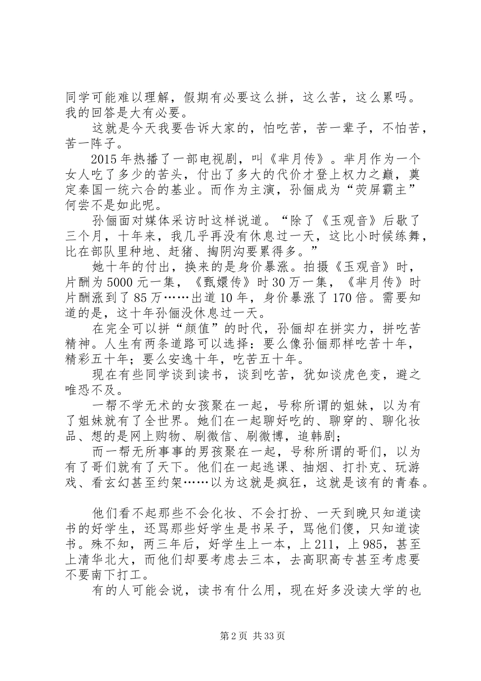 一位校长的开学演讲稿火了[5篇材料]_第2页