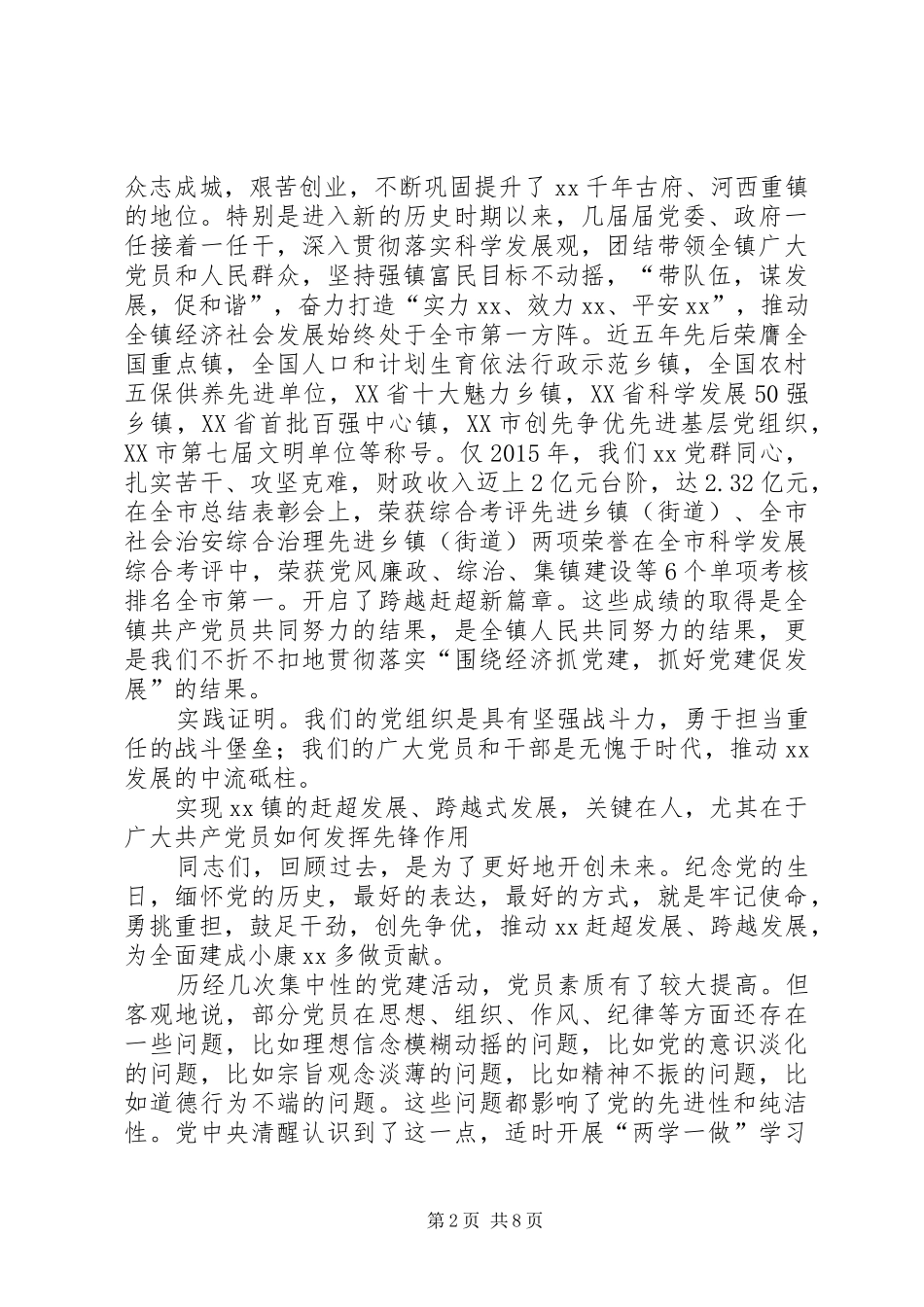 乡镇书记迎七一的的讲话稿_第2页