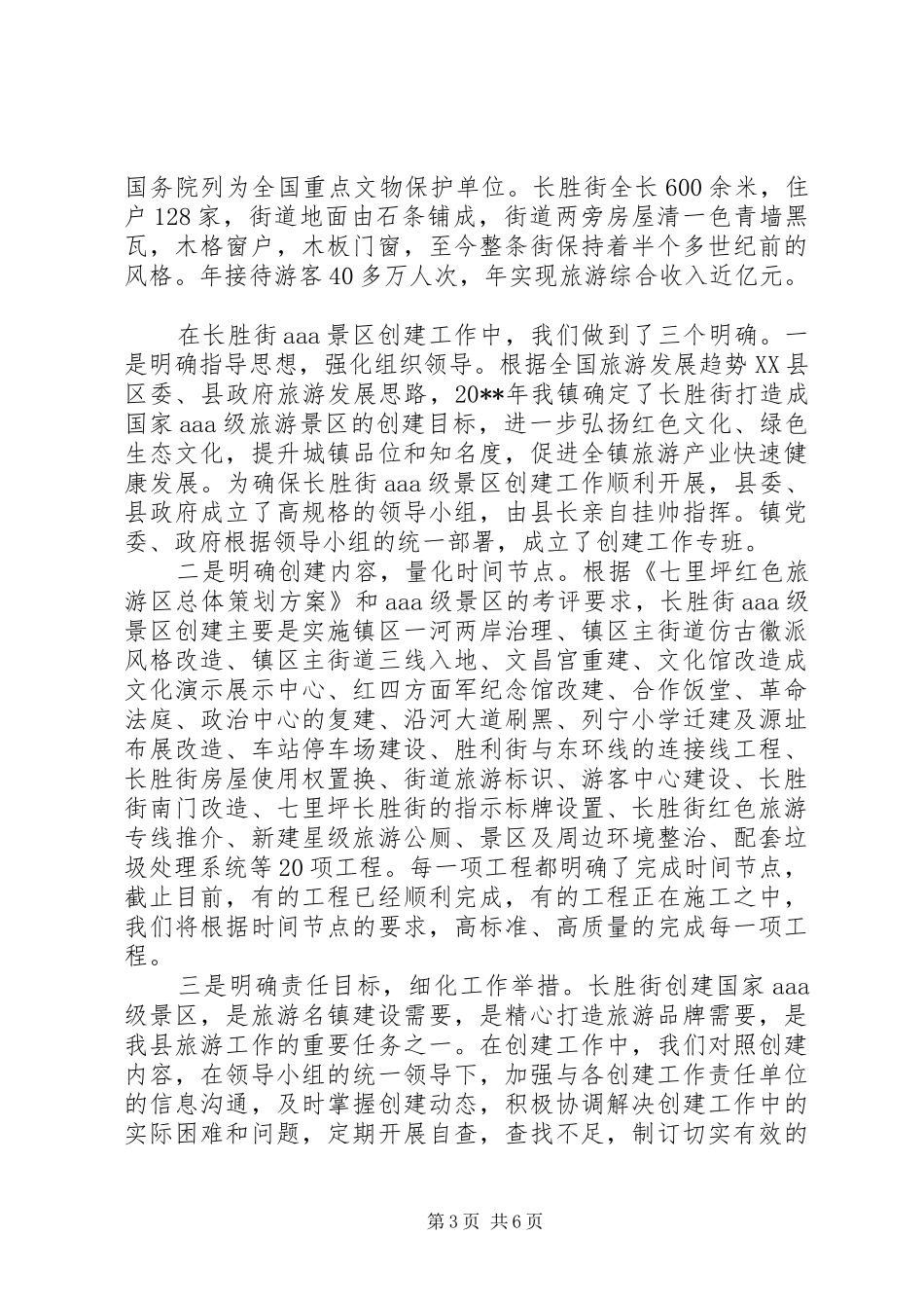 领导评审会议上的讲话发言稿_第3页