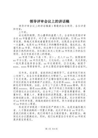 领导评审会议上的讲话发言稿