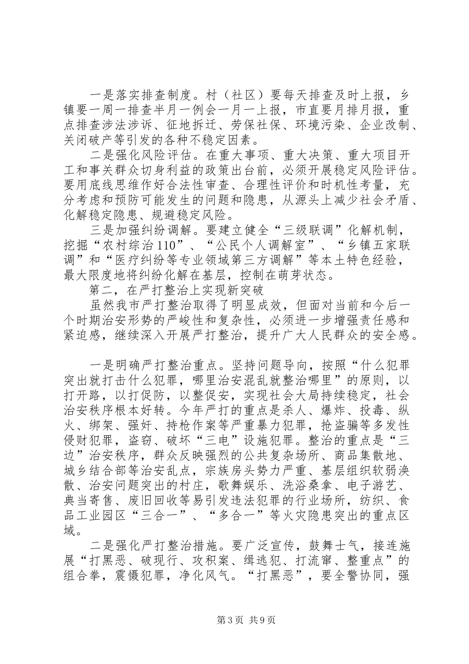 XX年政法工作会议讲话发言稿_第3页