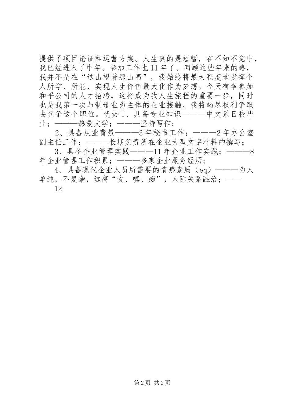 综合办公室主任竟职演讲稿 (2)_第2页