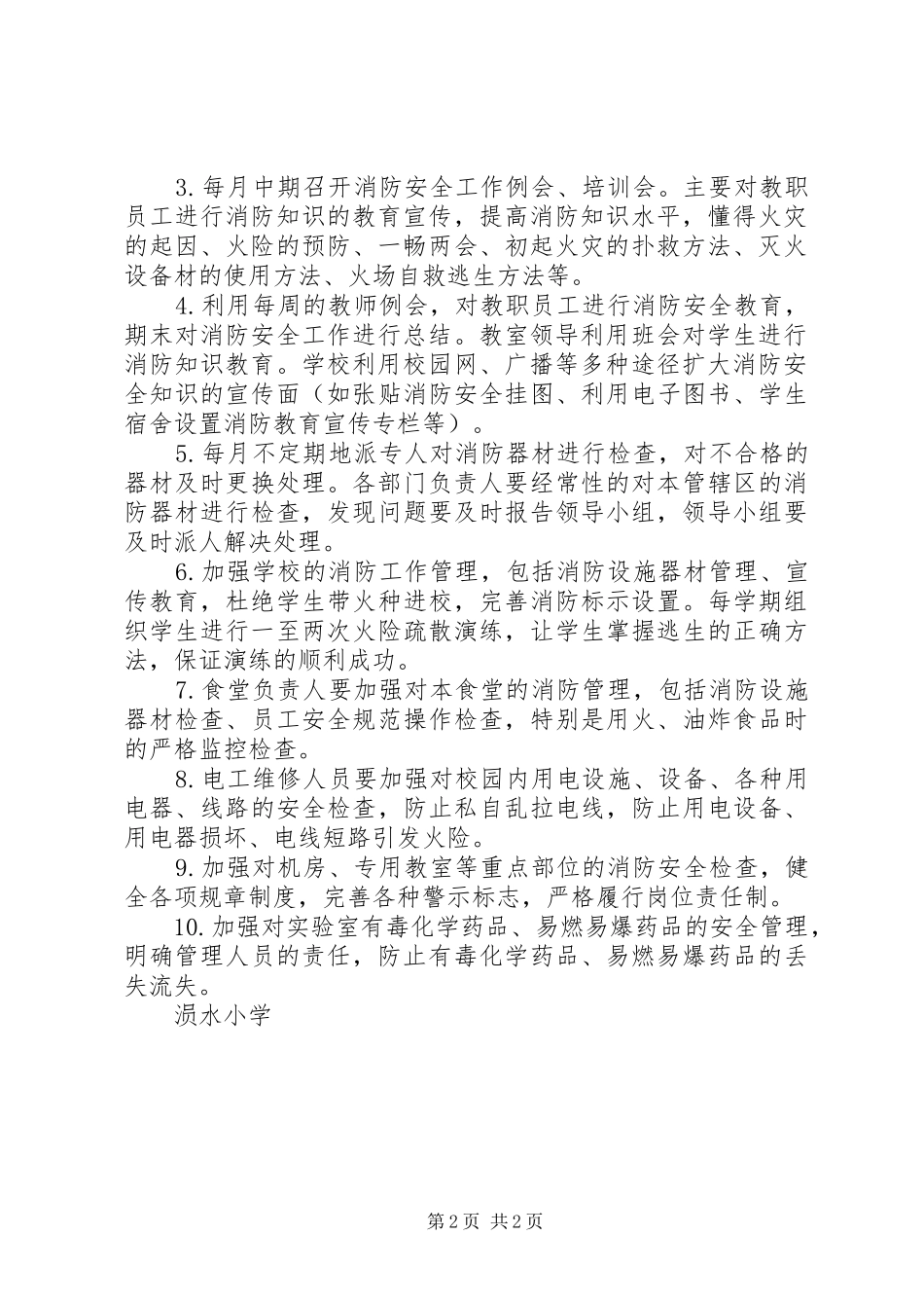 20XX年政教主任开学典礼的讲话发言稿篇1_第2页