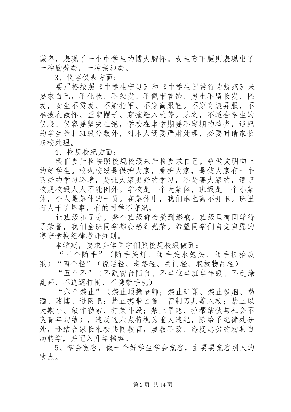 付店中学政教处在XX年国旗讲话发言稿_第2页