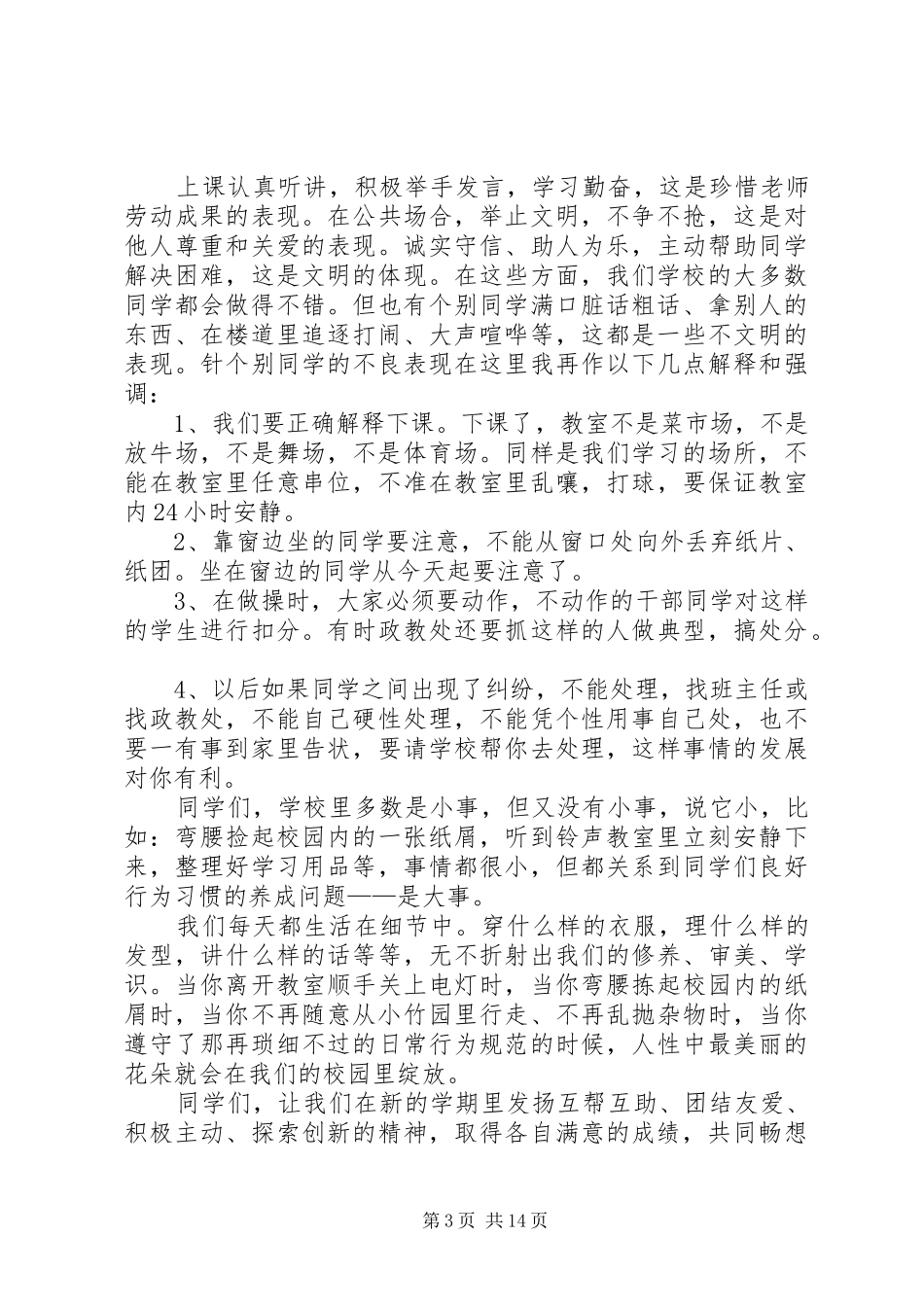 付店中学政教处在XX年国旗讲话发言稿_第3页