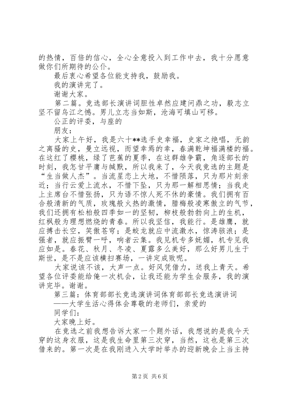 学习部长竞选演讲稿词_第2页