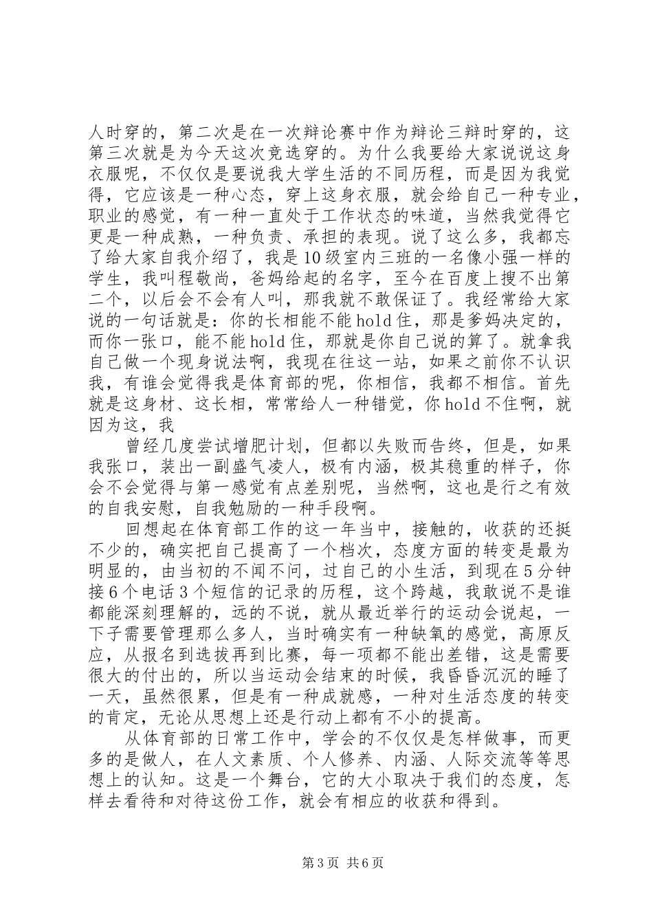 学习部长竞选演讲稿词_第3页