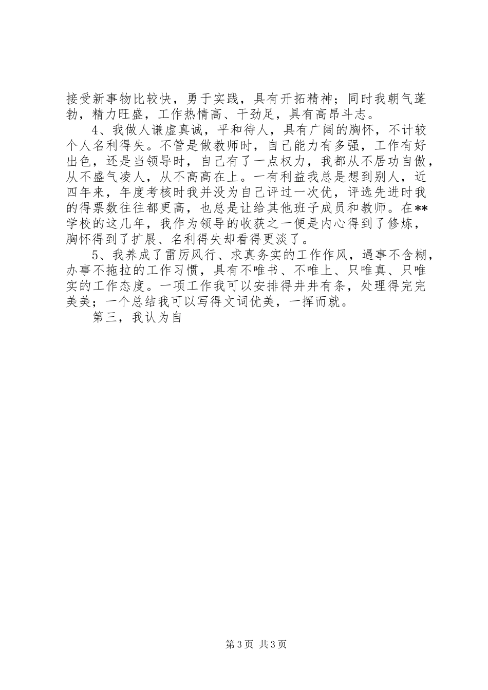 学校办公室主任竞聘演讲稿_第3页