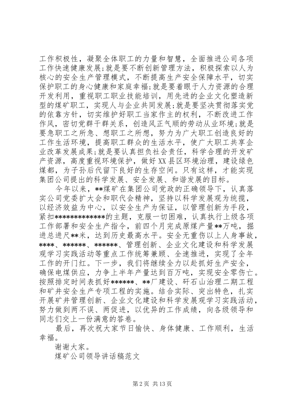 煤矿公司领导讲话发言稿范文_第2页