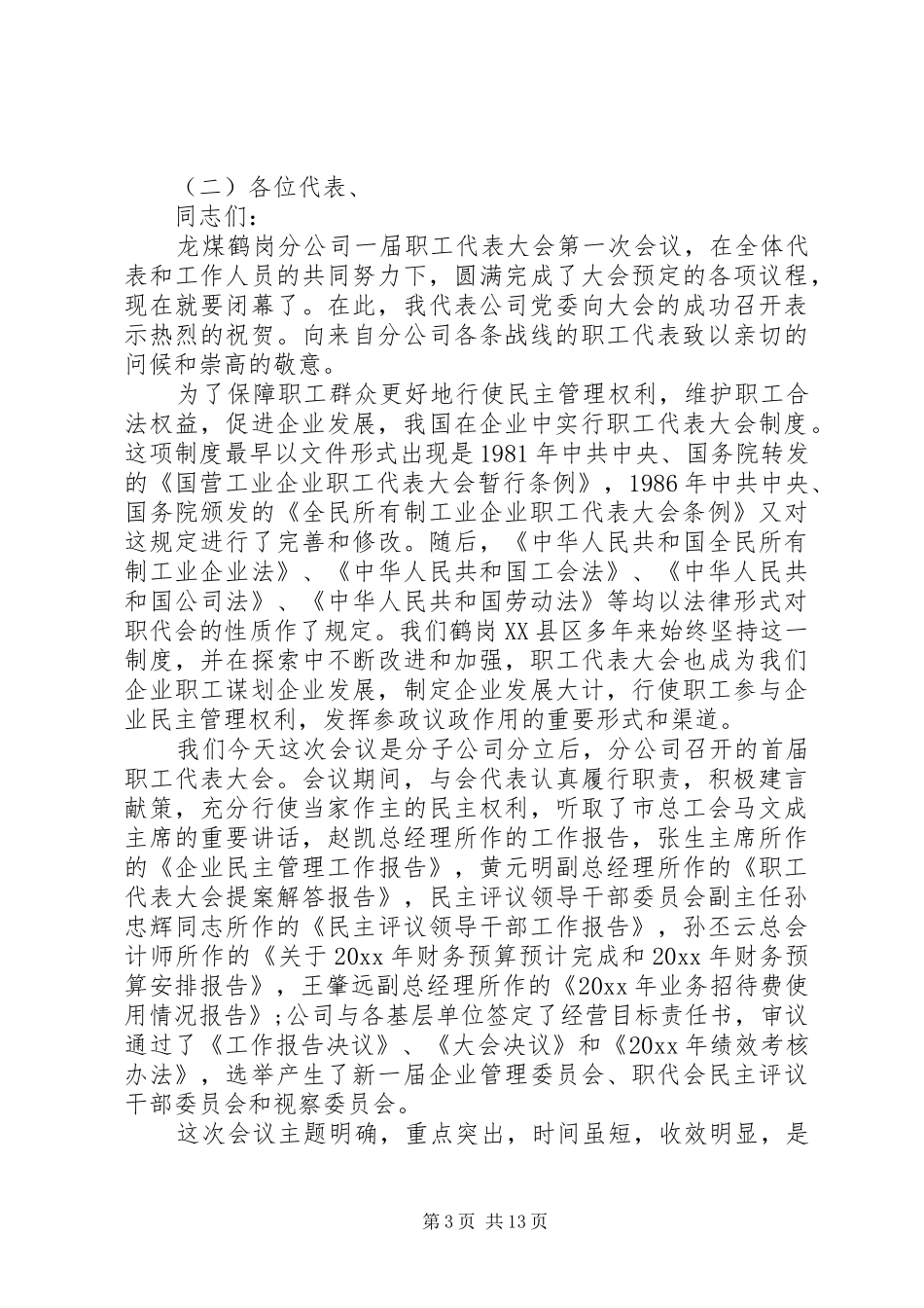煤矿公司领导讲话发言稿范文_第3页