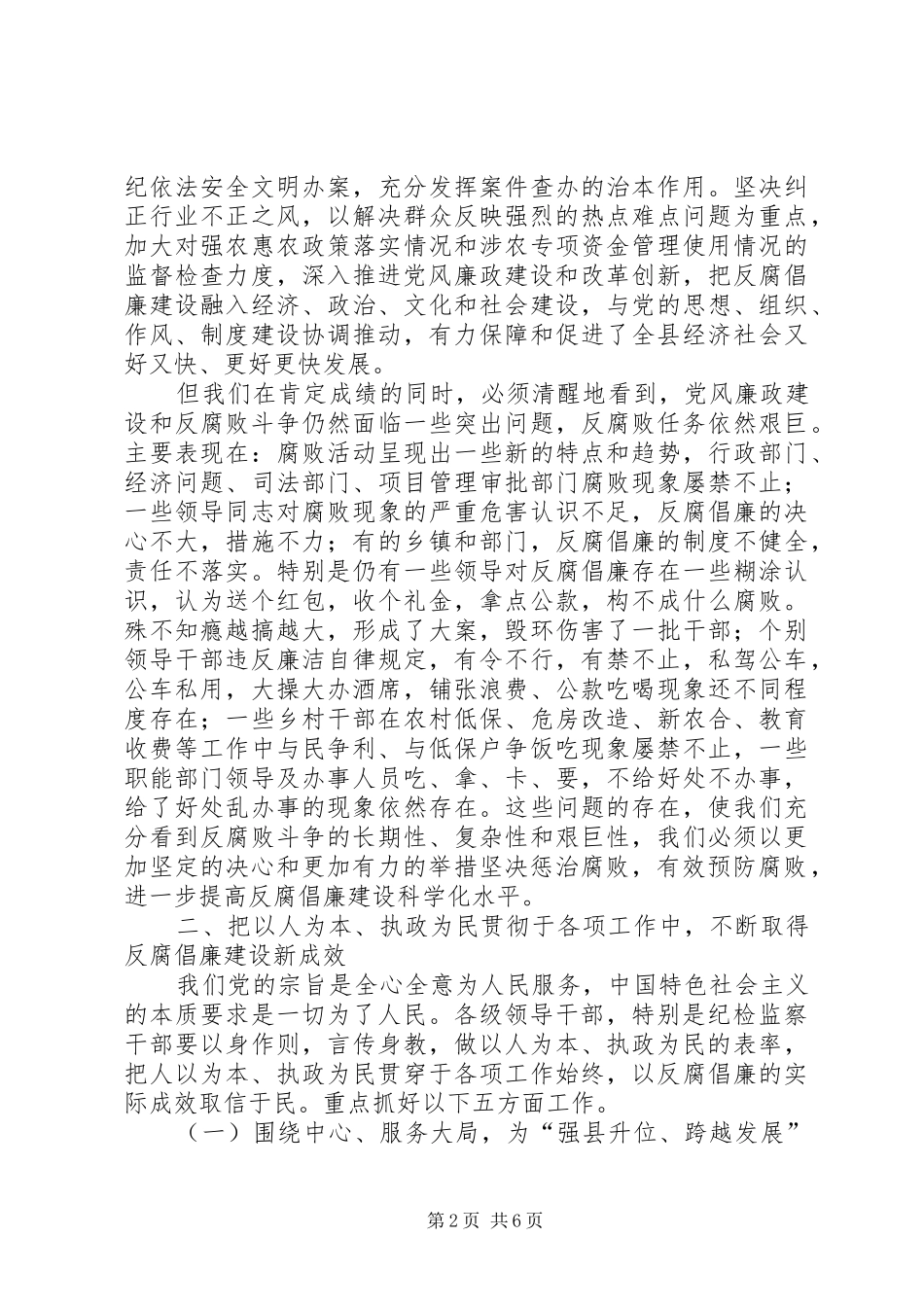 全县纪检监察大会领导讲话发言稿_第2页