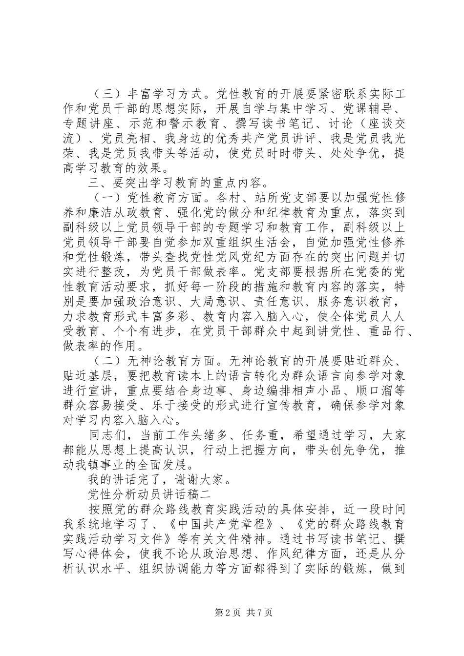 党性分析动员讲话发言稿_第2页