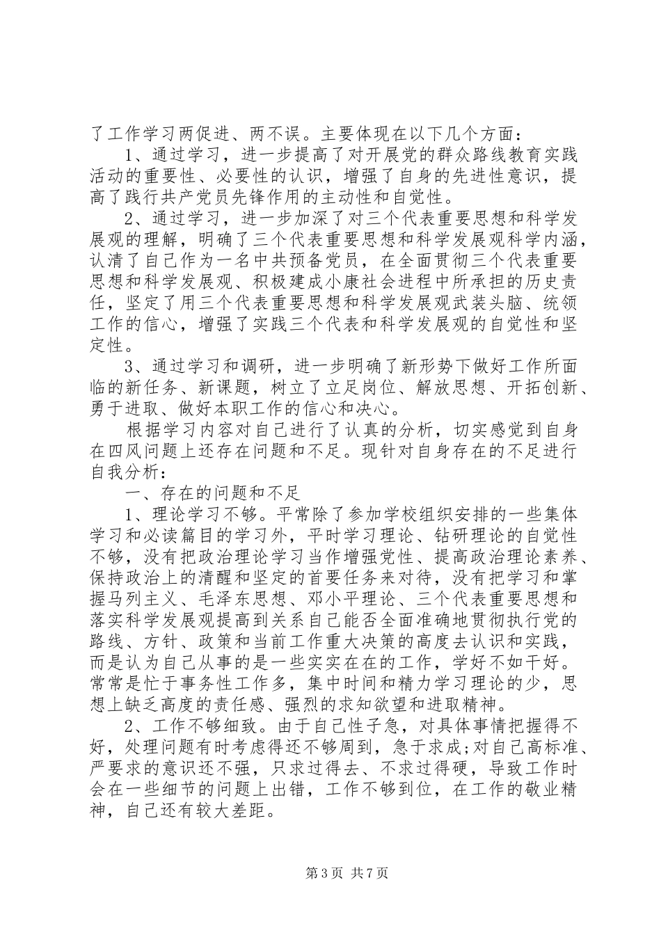 党性分析动员讲话发言稿_第3页