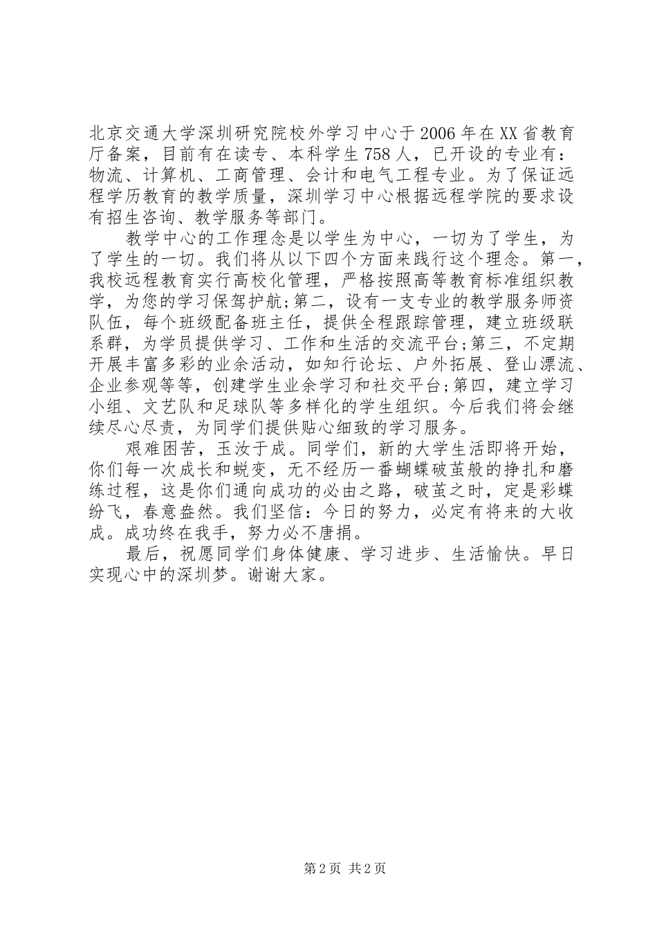 学校领导的的讲话稿_2_第2页