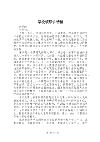 学校领导的的讲话稿_2