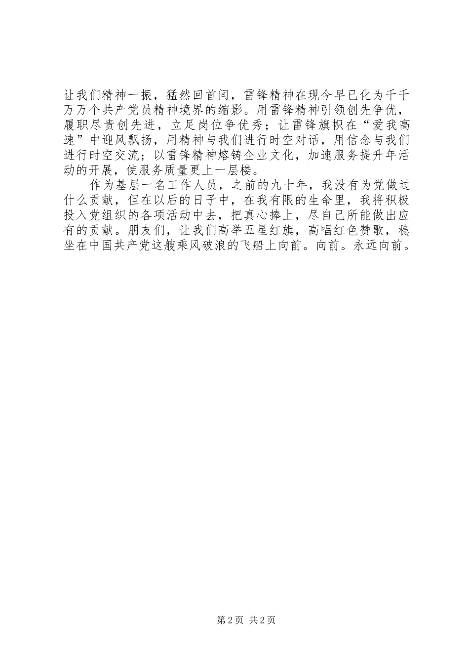 庆祝建党90周年征文演讲稿（公路系统）_第2页