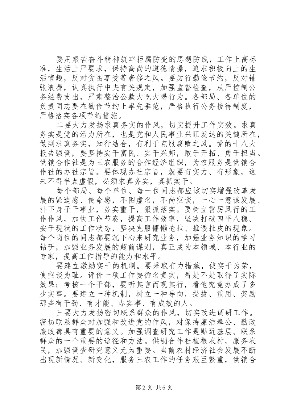机关单位党风廉政建设工作会议领导讲话发言稿_第2页