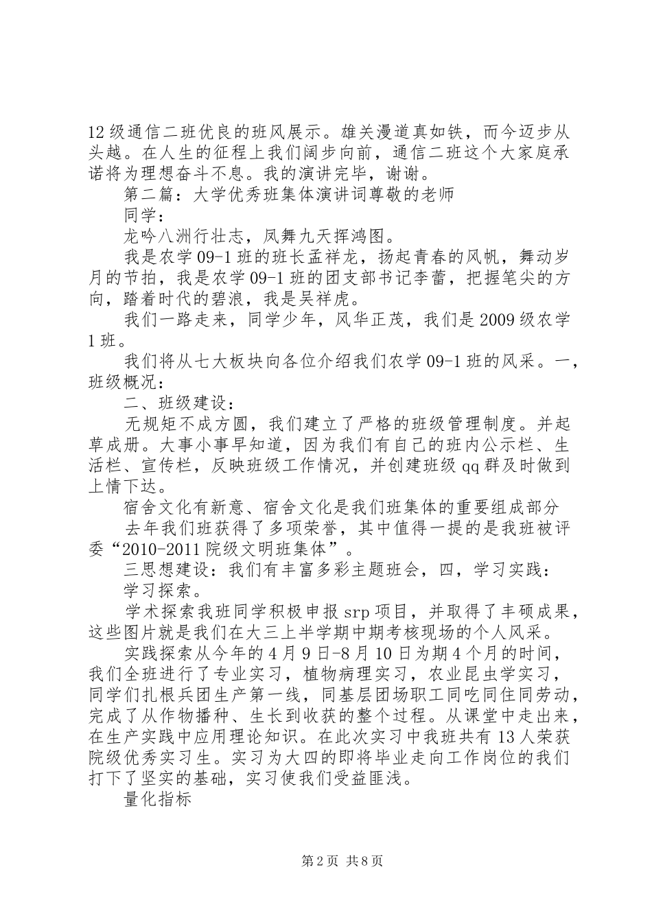 大学优秀班风评比演讲稿词_第2页