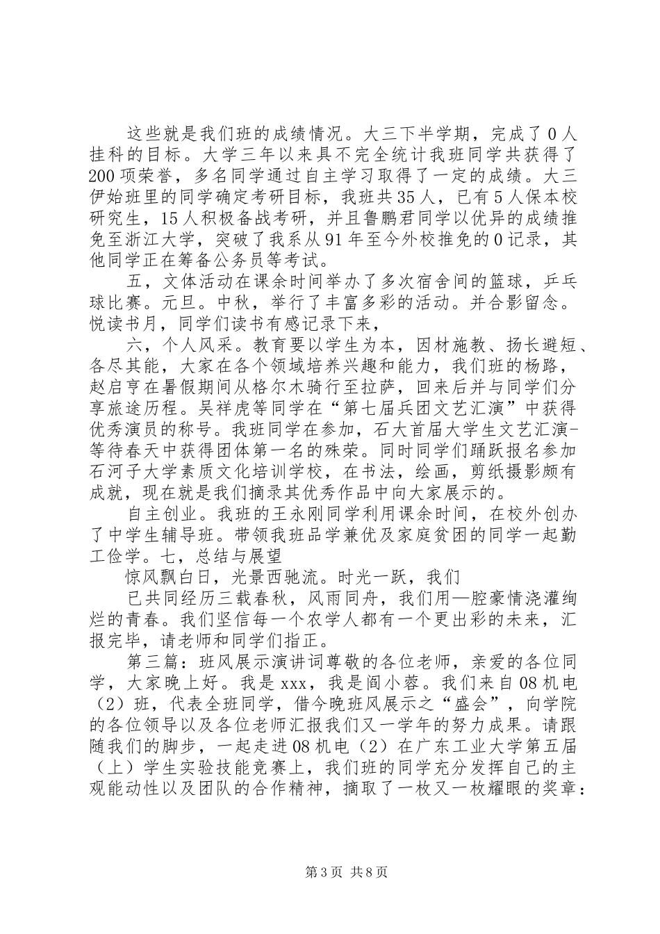 大学优秀班风评比演讲稿词_第3页